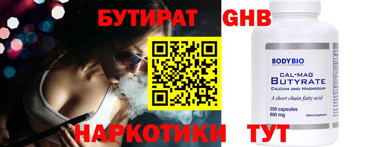 Балашов  БУТИРАТ BDO  Бутират  Вход с VPN 