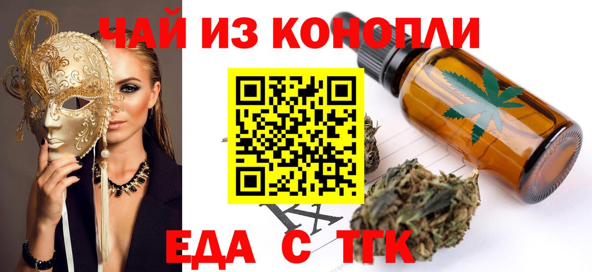 Еда ТГК конопля Балашов