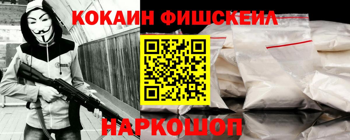 Cocaine Fish Scale Балашов