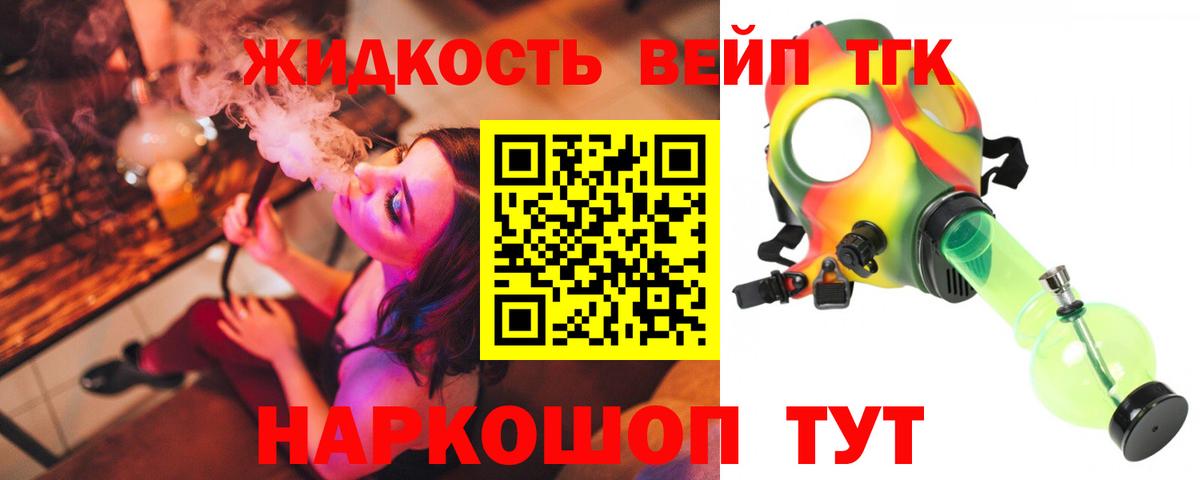 Дистиллят ТГК жижа  где продают   Балашов  Дистиллят ТГК вейп с тгк  Вход с VPN 
